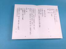 経本　真言　柴燈不動護摩次第 密教 護摩 修験道　印宝　三密観　浄三業　願分　後檀　金剛合掌　五古印　独鈷印　支度の事　護摩式作法_画像9