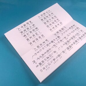 経本 大弁財天勤行集 仏教 宗教 般若心経 仏説大宇賀神功徳弁財天経 大弁財天女秘密陀羅尼経 宇賀神将菩薩白蛇示現三日成就経の画像7