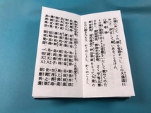 本　日蓮宗　法華　新　眞訓　日蓮宗勤行要品　奉請　勧請　開経偈　普回向　小型_画像7