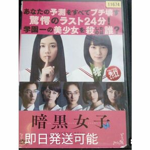 レンタル落ち 暗黒少女 DVD