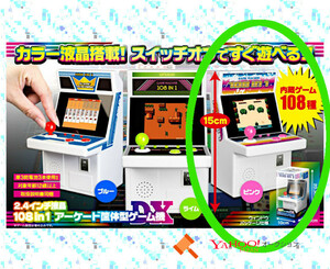 アーケード型ゲーム機（ピンク）