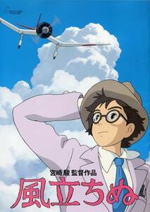 風立ちぬ パンフ★ジブリ 宮崎駿 西島秀俊 野村萬斎 庵野秀明 瀧本美織■パンフレット 映画 aoaoya