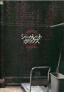 シークレットボックス パンフ★鷲尾昇/森山栄治/佐野大樹/土屋裕一/吉田友一/辻本祐樹/新田将司/三上真史/加藤学 舞台 パンフレット aoaoya