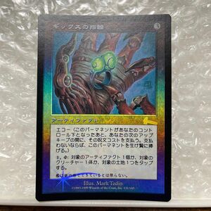 MTG マジック・ザ・ギャザリング　【Foil】《ギックスの指輪/Ring of Gix》[ULG] 茶R