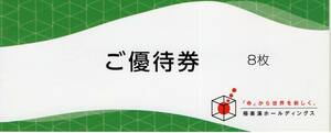 極楽湯ホールディングス 株主優待券 8枚綴り＆フェイスタオル引換券１枚付