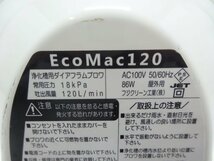 フジクリーン工業　浄化槽用ダイアフラムブロワ　EcoMac120　エアーポンプ　動作OK　中古品　引取OK♪_画像7