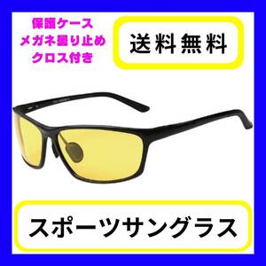 【新品 未使用 送料無料 追跡OK（保護ケース付）】A2 スポーツサングラス（黄色レンズ 黒縁）（男女兼用 昼夜兼用 超軽量 紫外線カット）