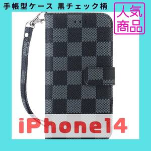 【新品 未使用 送料無料 追跡OK】B1 アイフォン14ケース iPhone14 手帳型ケース 黒チェック柄（革 レザー） 