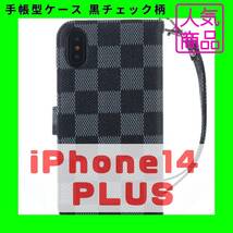 【新品 未使用 送料無料 追跡OK】B4 アイフォン14ケース PLUS iPhone14 PLUS 手帳型ケース 黒チェック柄（革 レザー）_画像2