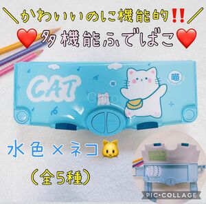 入学　入園　準備　多機能　ペンケース　筆箱　筆入れ　小学生　大容量　ネコ　ねこ