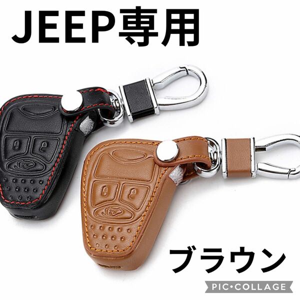 お値下げ可能　新品　JEEP ラングラー　JK　キー　ケース　カバー　ステッチ