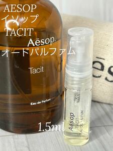 イソップ AESOP タシット TACIT オードパルファム 1.5ml