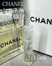 シャネル エゴイスト CHANEL EGOSTE 1.5ml_画像1