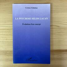 【仏語洋書】LA PSYCHOSE SELON LACAN / Corinne Fellahian（著）【精神分析 ジャック・ラカン】_画像1