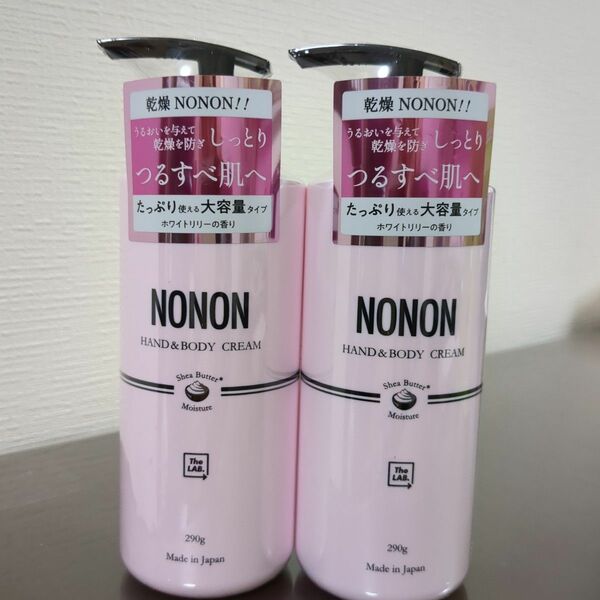 【数量限定】※NONONノンノン☆ハンド&ボディクリーム ２本セット※