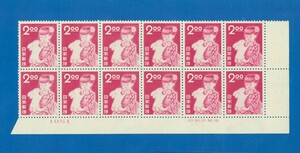 ■0112　記念切手　年賀切手　うさぎと少女　年号と銘版付12枚ブロック　〒1　