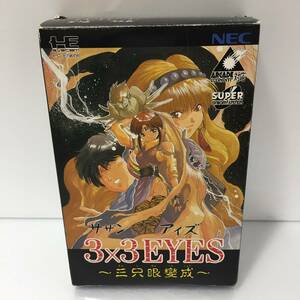 g167102　【中古】3×3EYES サザンアイズ 三只眼變成 PCエンジン CD-ROM2 ビデオ・帯付き　※動作未確認