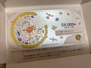 星野リゾート 宿泊ギフト券 5万円分　〜2025.1月末まで