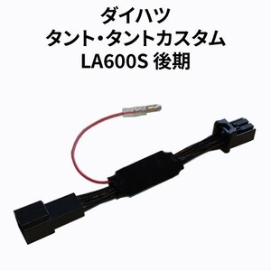 タント・タントカスタム LA600S後期 専用アイドリングストップキャンセラー（準カプラーオン） DA-04