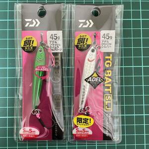 TGベイト 45g SLJ 2個セット 限定カラー