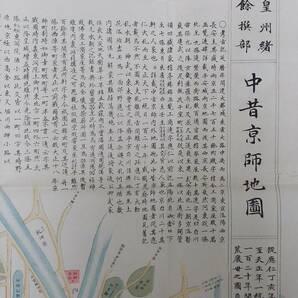 ●古地図*京都「故実叢書 中古京師内外地図 全」森幸安・今泉定介・林縫之助・吉川半七.吉川弘文館.御所.相国寺.山名.細川.賀茂川.五条橋の画像3