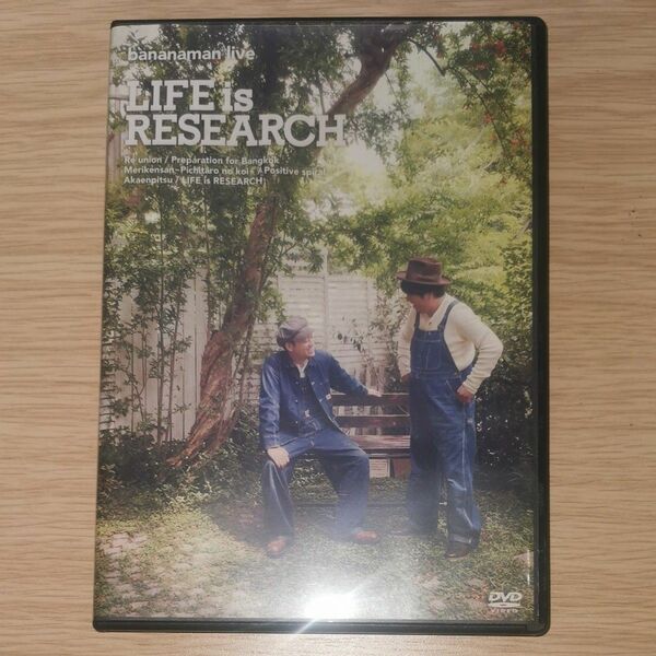 バナナマン　 DVD　LIFE is RESEARCH 