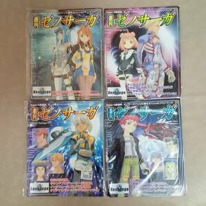 週刊ゼノサーガ Vol.1～4巻セット【未開封】