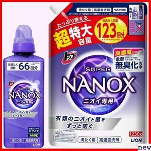 新品◎ トップ 超特大1230g 660g+詰め替え 本体大ボトル 液体 まとめ買い 限定 NANOX ナノックス 19