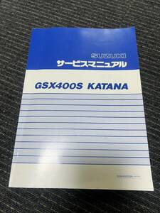 SUZUKI GSX400S カタナ　サービスマニュアル