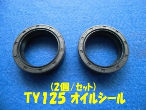 ヤマハ TY125 TY175 Fフォーク オイルシール ②