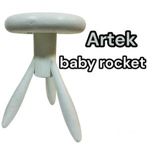 アルテック(Artek) スツール BABY ROCKET ホワイト ベビーロケット チェア vitra ヴィトラの画像1