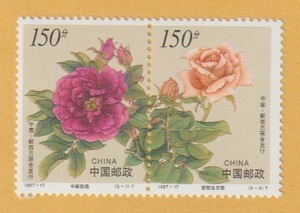 ●【中国切手】 花卉（連刷ペア） 1997年　未使用