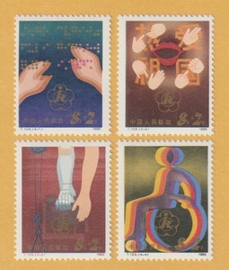 ○【中国切手】 身体障害者（4種完） 1985年　未使用