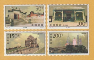 ●【中国切手】 マカオ古跡（4種完） 1997年　未使用