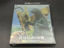 未開封品 三大怪獣 地球最大の決戦 4K リマスター 4K ULTRA HD Blu-ray ゴジラ_画像1