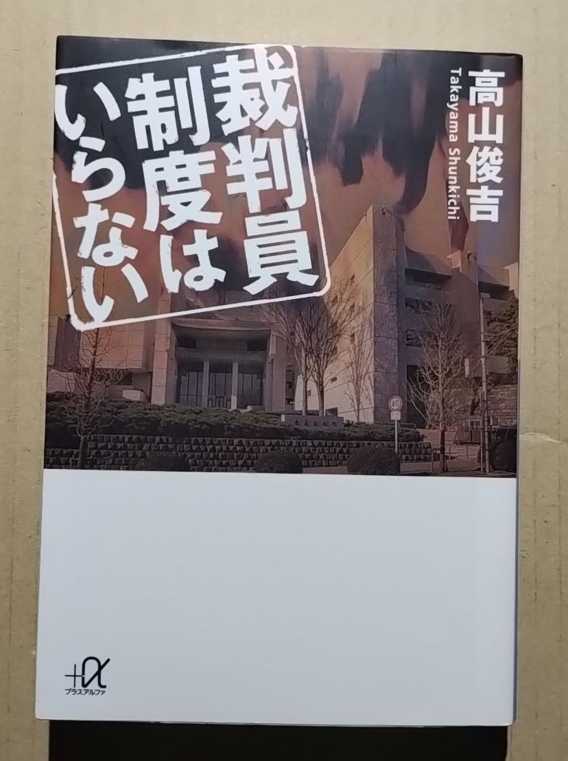 2025年最新】Yahoo!オークション -高山俊吉の中古品・新品・未