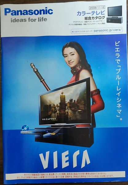 小雪表紙 Panasonic カラーテレビ総合カタログ2008年11月‐12月