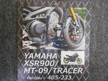 未使用　KIJIMA　キジマ　405-233　MT-09　TRACER　XSR900　エンジンガード　ブラック　スチール製　100サイズ_画像7