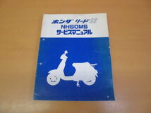 ●ホンダ●リードＳＳ●NH50MS●AF10●サービスマニュアル●ＵＳＥＤ●_画像1