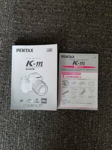 【送料無料】ペンタックス　PENTAX K-m 取扱説明書　簡単ガイド