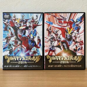 ウルトラマンフェスティバル　2014 第1部・第2部　 DVD 2本