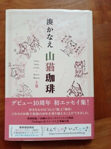 　湊かなえ　山猫珈琲　上