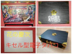 【新品】【レア】花の慶次　きせる　電子タバコ　煙管　キセル