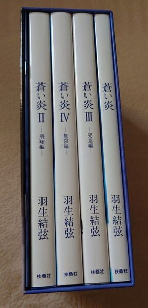 羽生結弦 蒼い炎