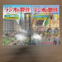 ラジオの製作 1980年 12月号欠 電波新聞社 まとめ売り 原則付録無し/古本/未清掃未検品/状態はお写真でご確認下さい/NCで/ハム局/アンプ_画像5