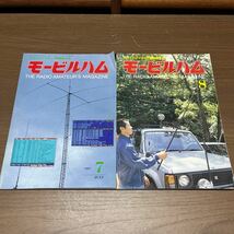 モービルハム 1992年 1～12月まとめ売り 電波実験社 アマチュア無線/古本/未清掃未検品/タイトル状態は画像で確認を/ノークレームで/T_画像8