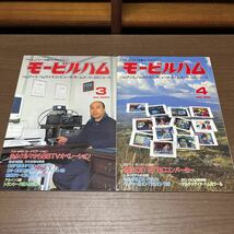 モービルハム 1995年 1～12月まとめ売り 電波実験社 アマチュア無線/古本/未清掃未検品/タイトル状態は画像で確認を/ノークレームで/T_画像6