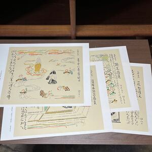 芹沢銈介作 法然上人絵伝 非売品 (印刷) 二祖対面 選択本願念仏集 一枚起請文 頭光踏蓮 額絵 浄土宗 佛教大学/微汚れシミ/法然上人繪傳