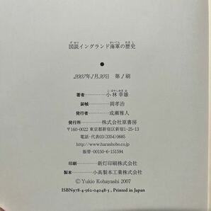 【初版】 帯付 図説 イングランド海軍の歴史 小林幸雄 原書房/古本/表紙折れ凹み/天地小口微汚れシミ/頁内状態良好/歪み有/帯破れ/Tの画像10