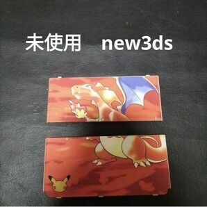 new3ds　着せ替えプレート　リザードン　ポケモン　未使用　新品　　